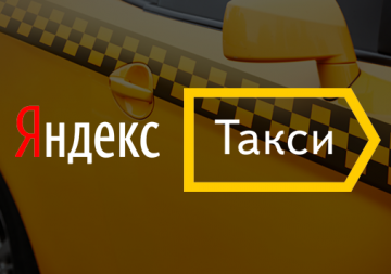 Такси Яндекс в Крыму